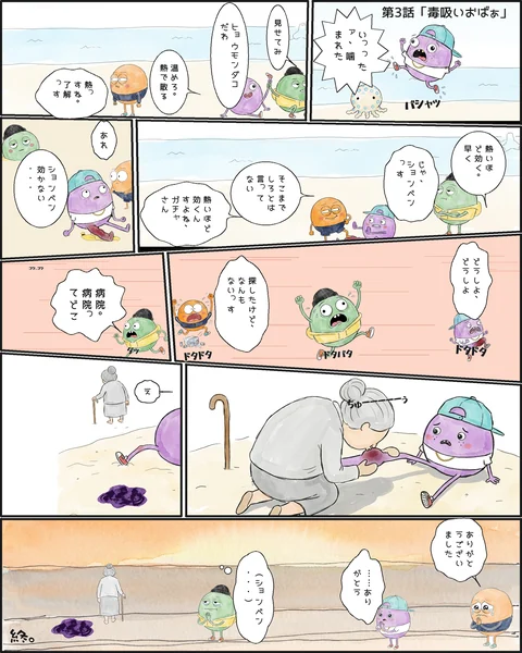 第3話「毒吸いおばぁ」