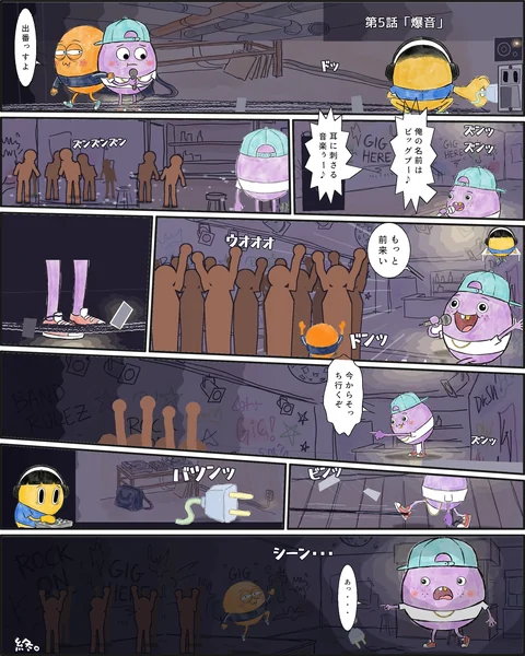 第5話「爆音」