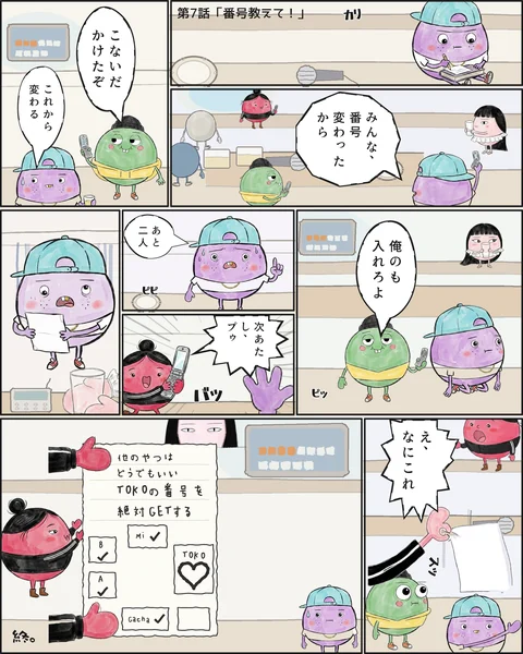 第7話「番号教えて！」