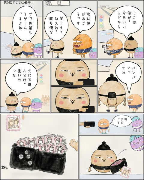 第9話「ここは俺が」