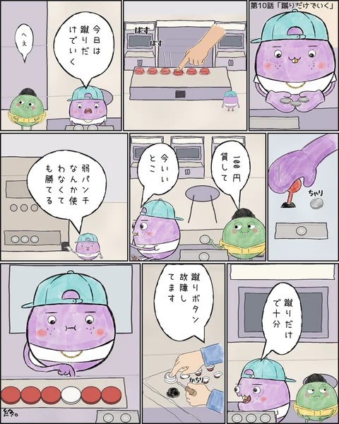 第10話「蹴りだけでいく」