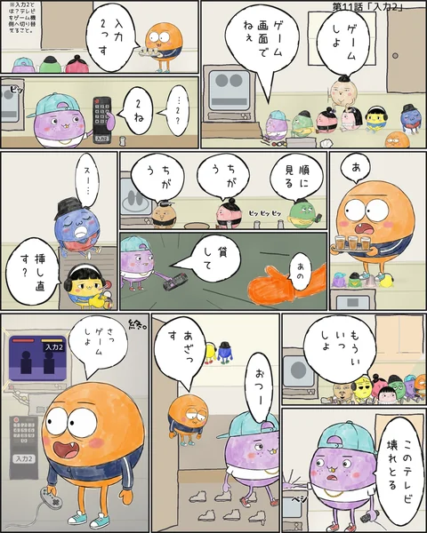 第11話「入力2」