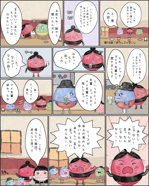 第16話「あたしじゃない」
