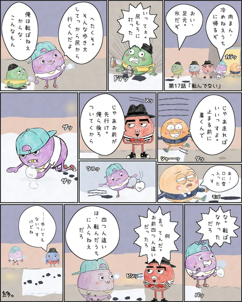 第17話「転んでない」
