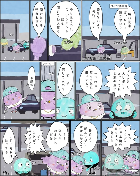 第18話「車関係」
