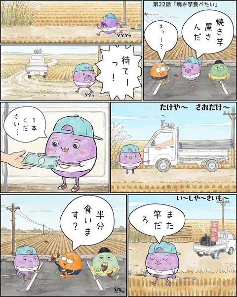第22話「焼き芋食べたい」