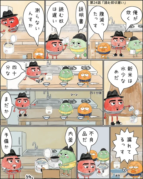 第24話「読む奴は遅い」