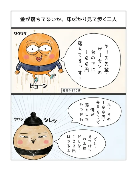 2コマ「金が落ちてないか、床ばかり見て歩く二人」
